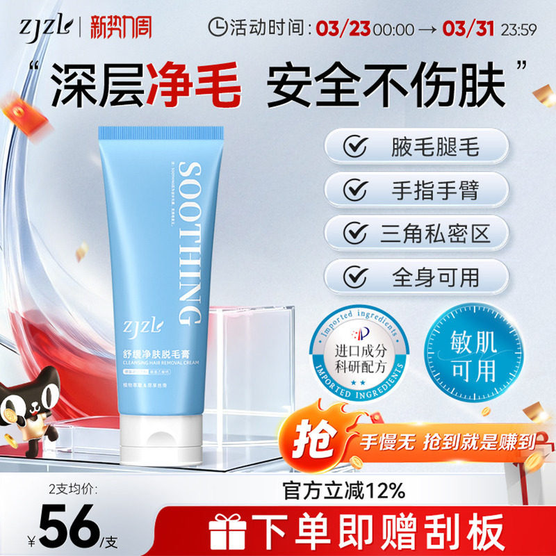 ZJZL脱毛膏舒缓净肤腋下全身不留黑点私处腿光滑男女生