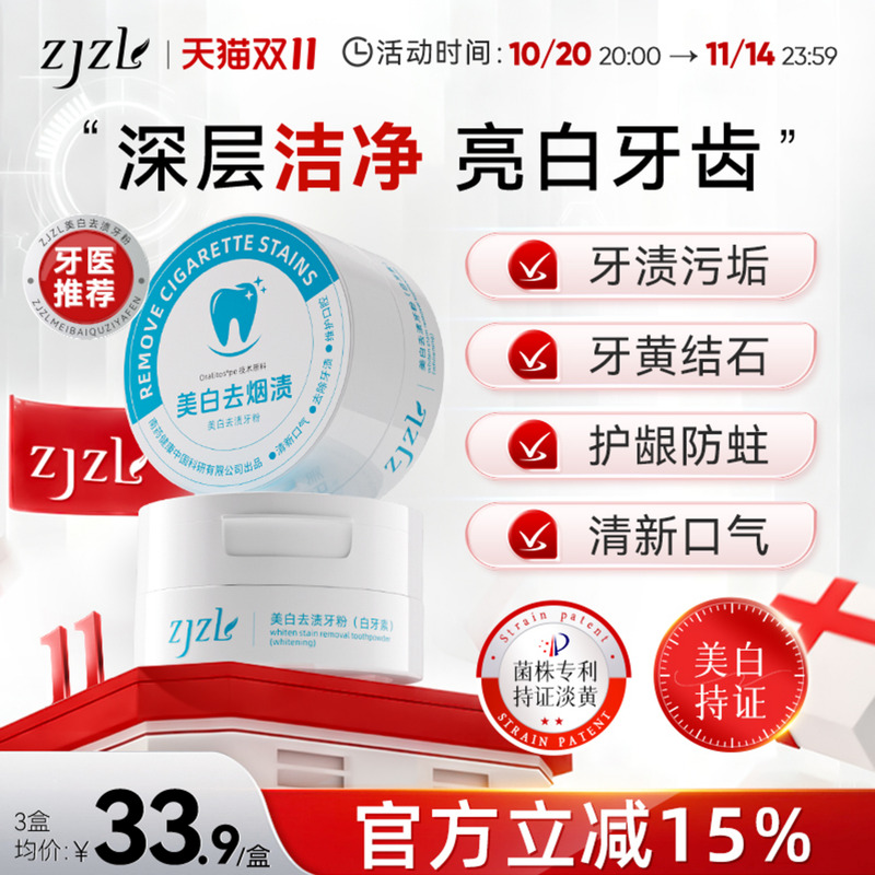 ZJZL牙粉美白去渍去黄烟渍口臭牙渍清新亮白牙齿污垢结石清洁速效