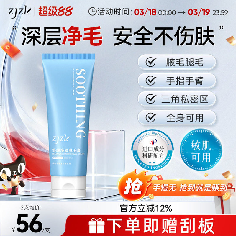 ZJZL脱毛膏舒缓净肤腋下全身不留黑点私处腿光滑男女生