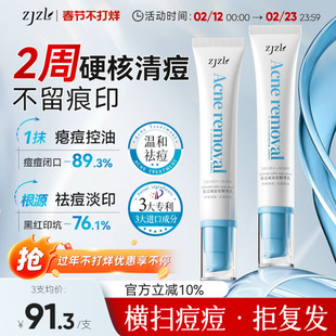 ZJZL胶态硫祛痘精华乳痘印去痘坑痘疤修红控油敏肌泛红淡化祛痘膏