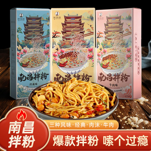 御华轩滕王阁江西特产米粉