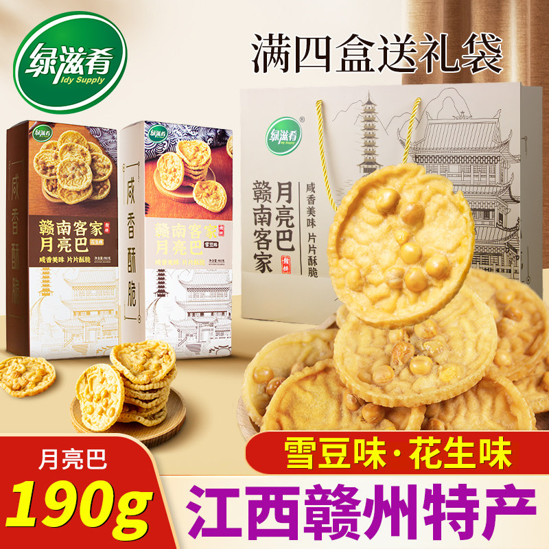 绿滋肴江西特产月亮巴粑豆巴子赣州花生巴豆饼油炸锅巴赣南客家