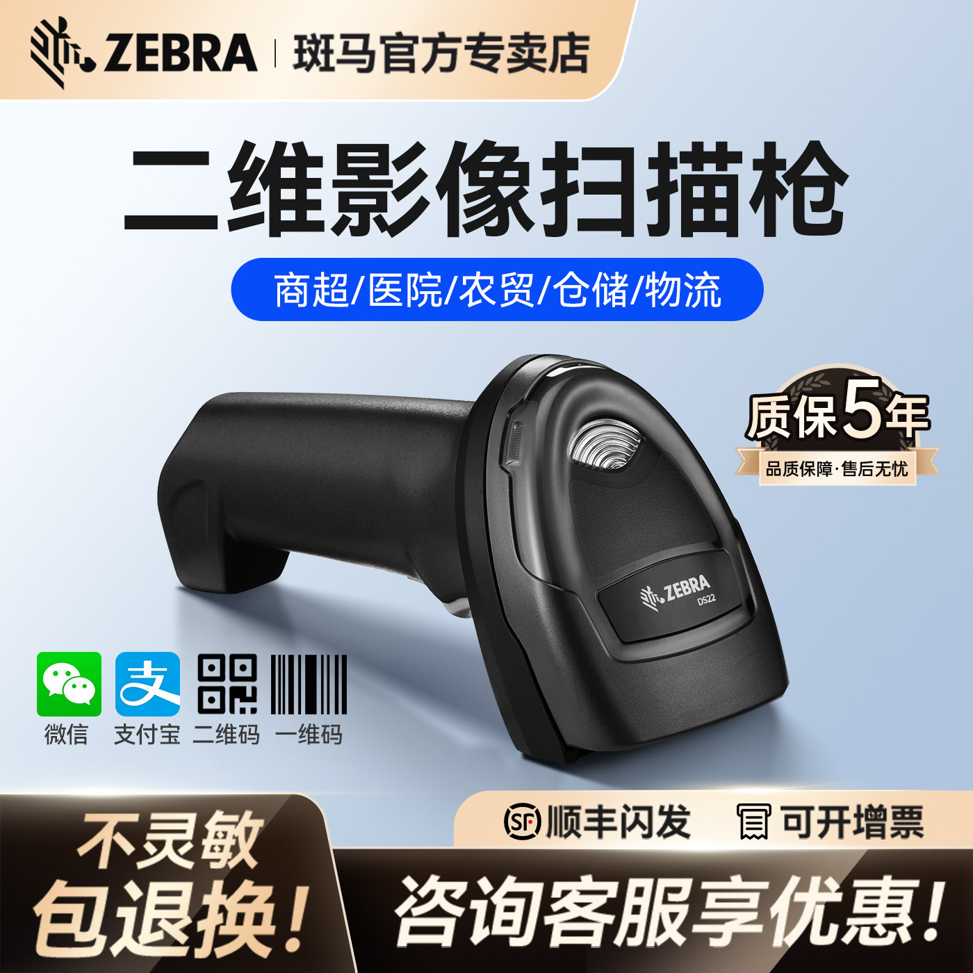 ZEBRA斑马Symbol DS2208/2278蓝牙无线条码二维码扫描枪支付宝微信超市收银仓储物流药店有线扫码枪快递巴枪
