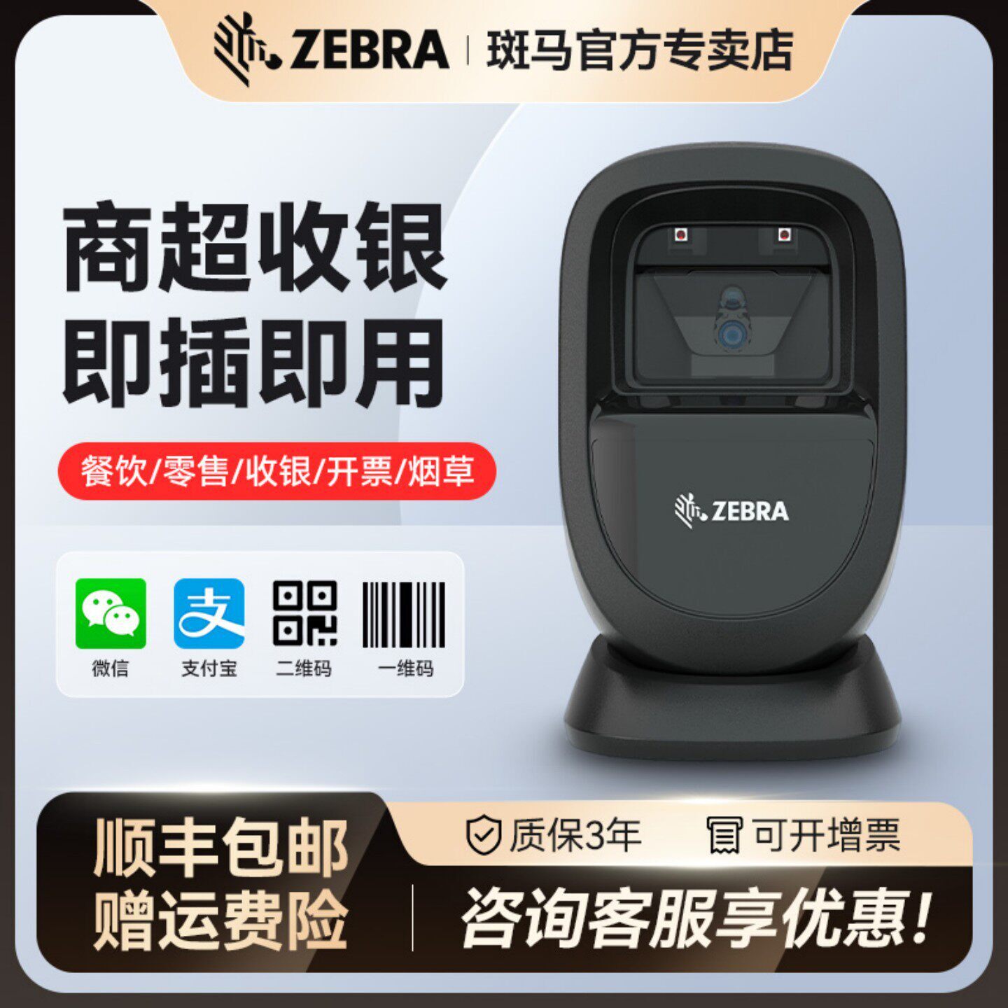 ZEBRA斑马DS9308二维码扫描平台超市收银专用手机支付扫码枪器1D 2D 免持手持