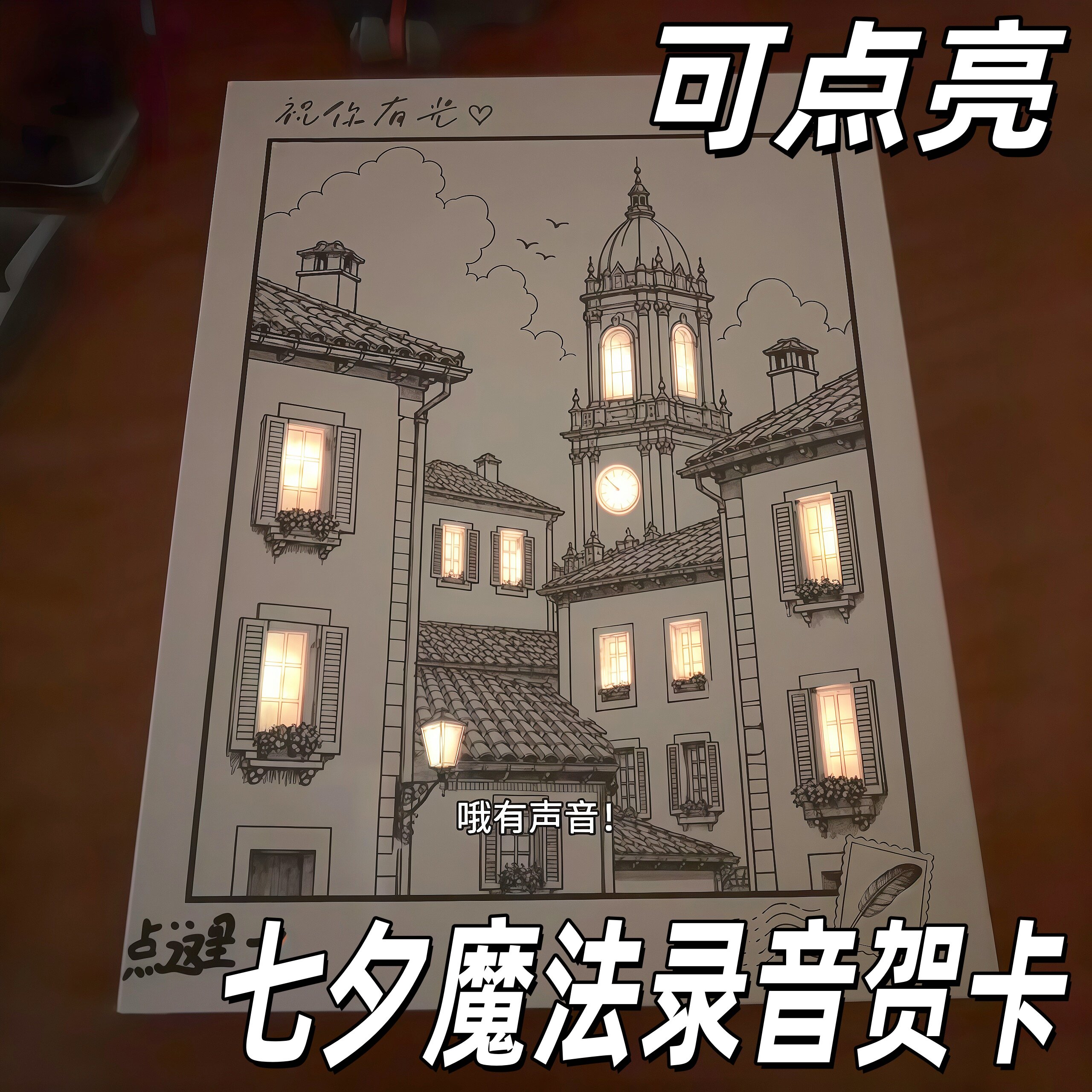 魔术录音贺卡可点亮感应发光惊喜卡片可藏礼物七夕仪式感表白神器