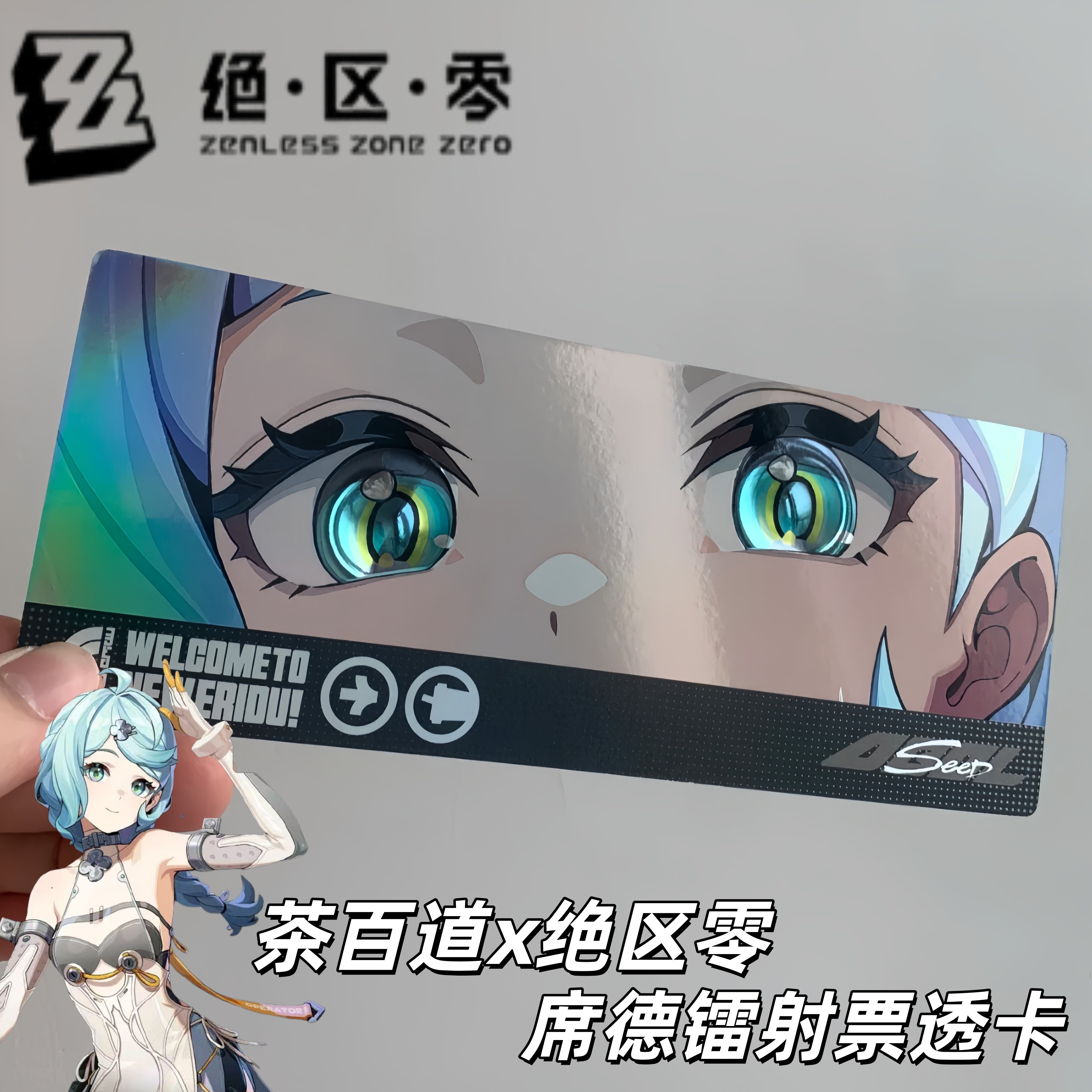 thumbnail for 茶百道绝区零联名游戏周边镭射票席德奥菲斯炫酷吧唧透卡收藏套组