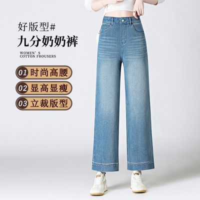 春秋窄版阔腿牛仔九分休闲裤子女