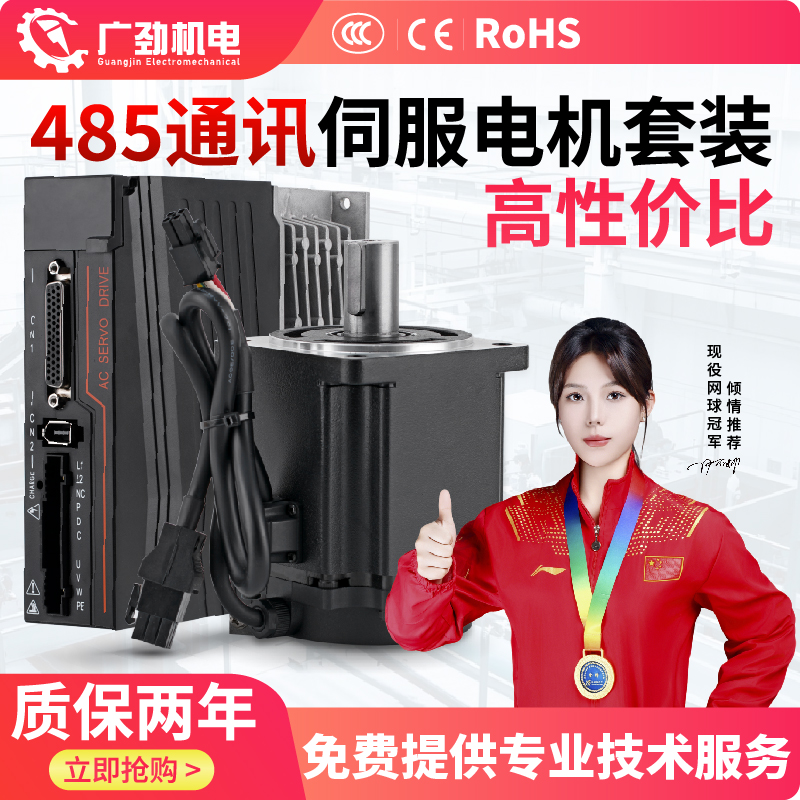 伺服电机套装40/60/80/110/130光编485通讯伺服电机200w400w750w