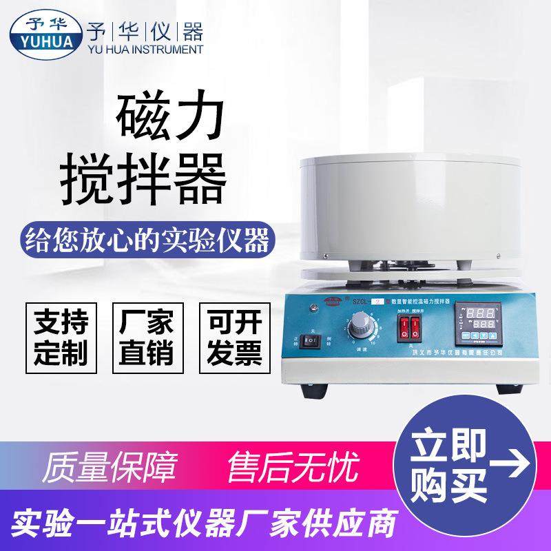 智能数显磁力搅拌器SZCL-2-500ml2000ml3000ml磁力搅拌电热套