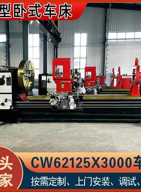 CW62125马鞍普通车床CW62125X3米卧式车床125车床