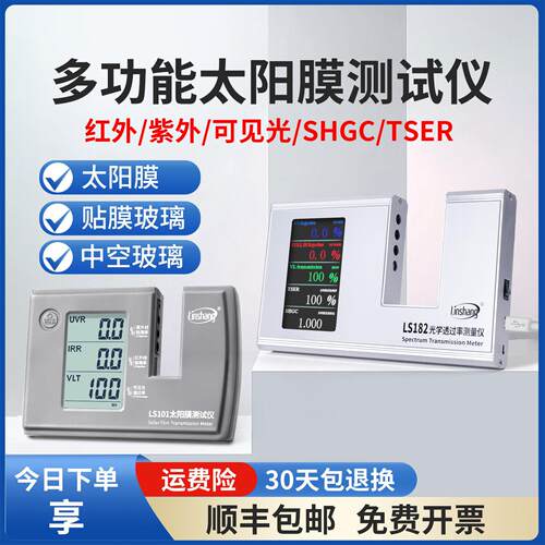 林上汽车太阳膜隔热测试仪玻璃防爆膜检测仪器紫外线LS101 182