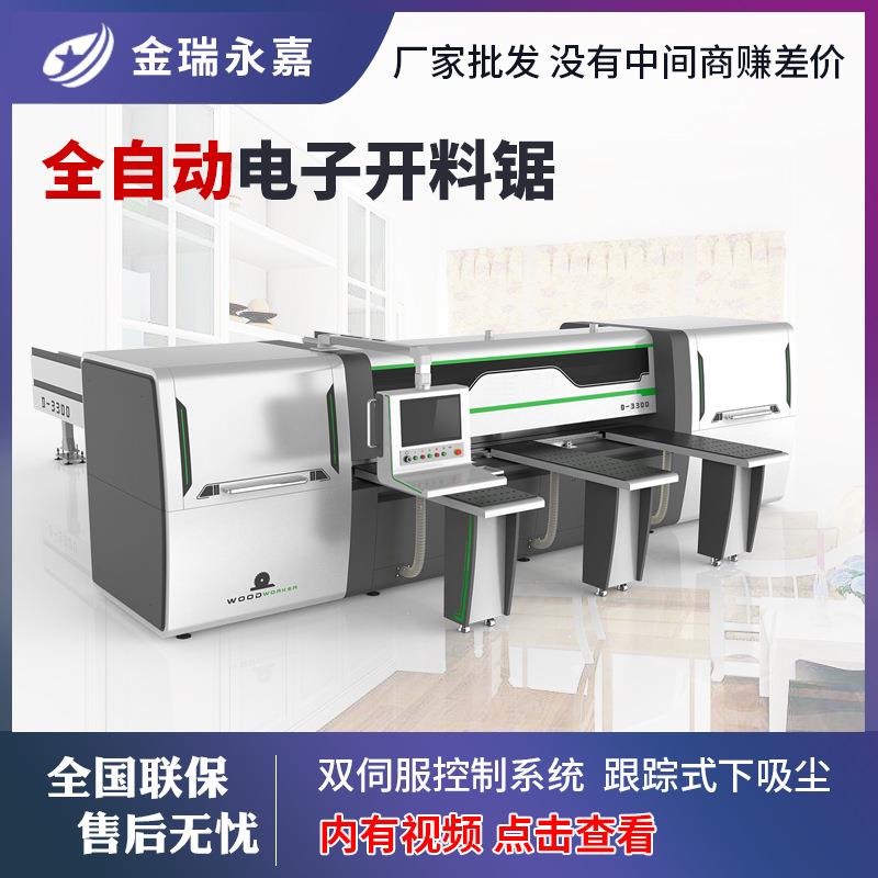 木工机械全自动电子开料锯电脑裁板锯往复式数控电子锯板材下料锯