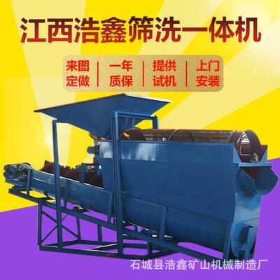 螺旋筛沙洗沙一体机 移动式滚筒筛沙机 750型泥石洗砂分离筛厂家
