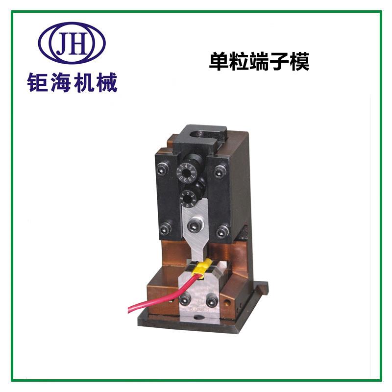 单粒端子机模具单粒打端机模具开放式端子机模具端子线机模具厂家