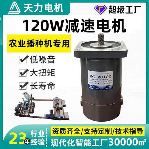 天力速电机36V2000转农业播种机专用5GU-50KB 120W小型调速电机