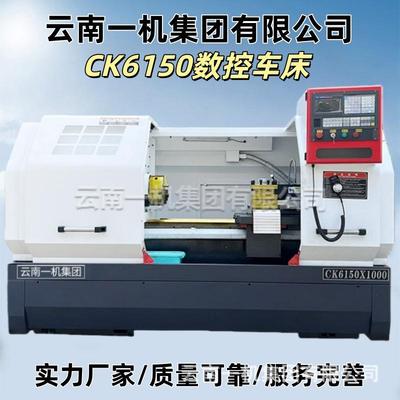云南光机CK6150数控车床大孔径硬轨6150卧式数控车床