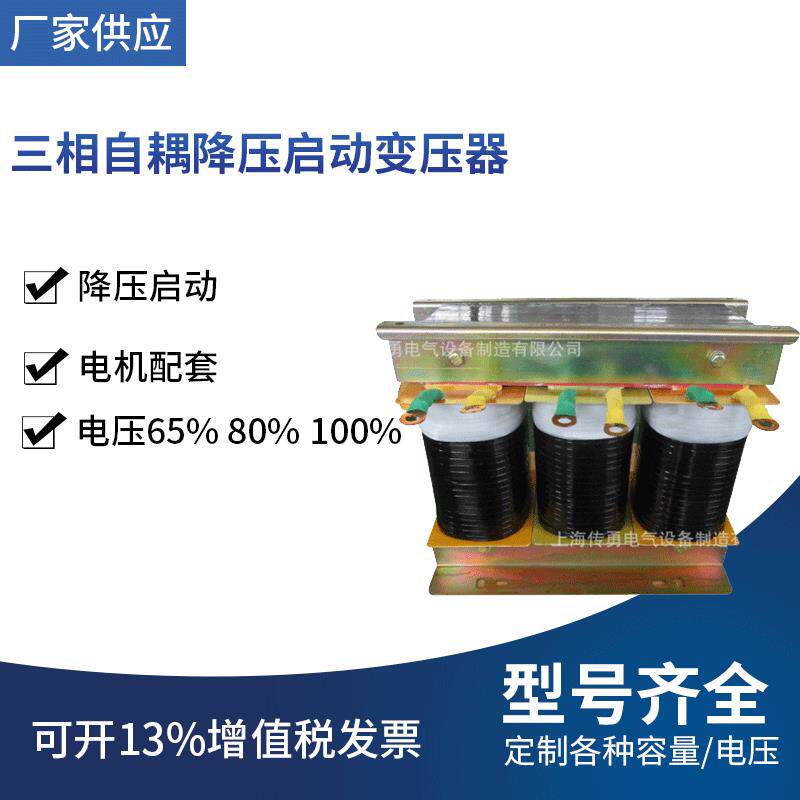 【厂家直供】QZB-22KW三相自耦降压起动变压器65% 80%抽头