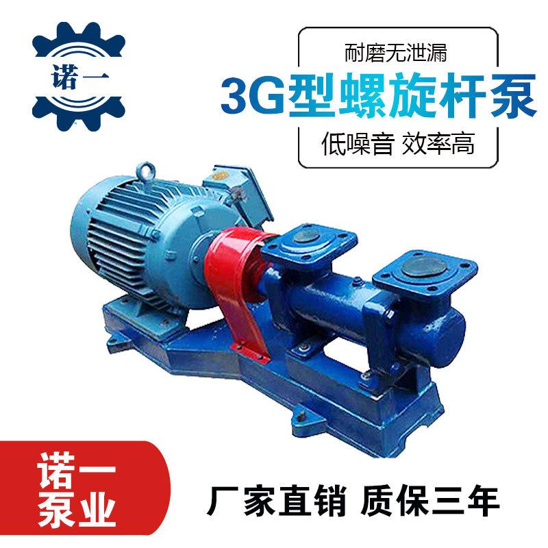 3G型三螺杆泵铸铁柴油煤油汽油污泥输送泵大流量污泥螺杆油泵