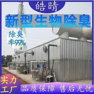 污水处理厂化工制药厂废气处理设备玻璃钢生物除臭箱塔微生物滤池