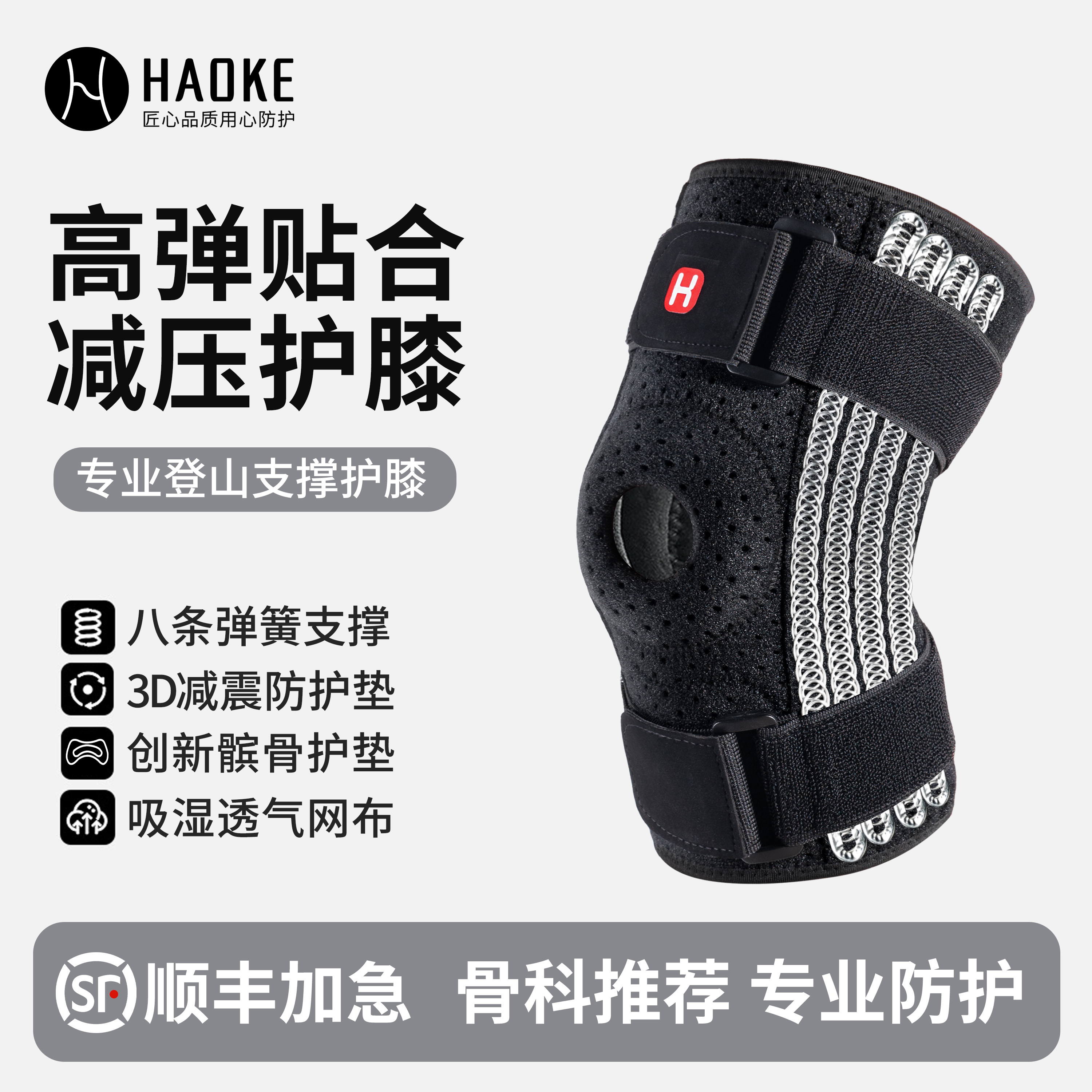 半月板损伤膝盖无力八弹簧护膝