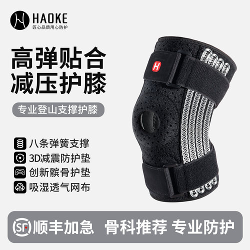 半月板损伤膝盖医用八弹簧护膝