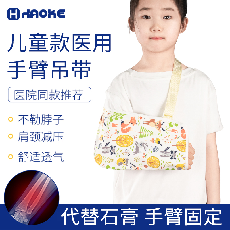儿童前臂手臂骨折肩关节脱臼吊带