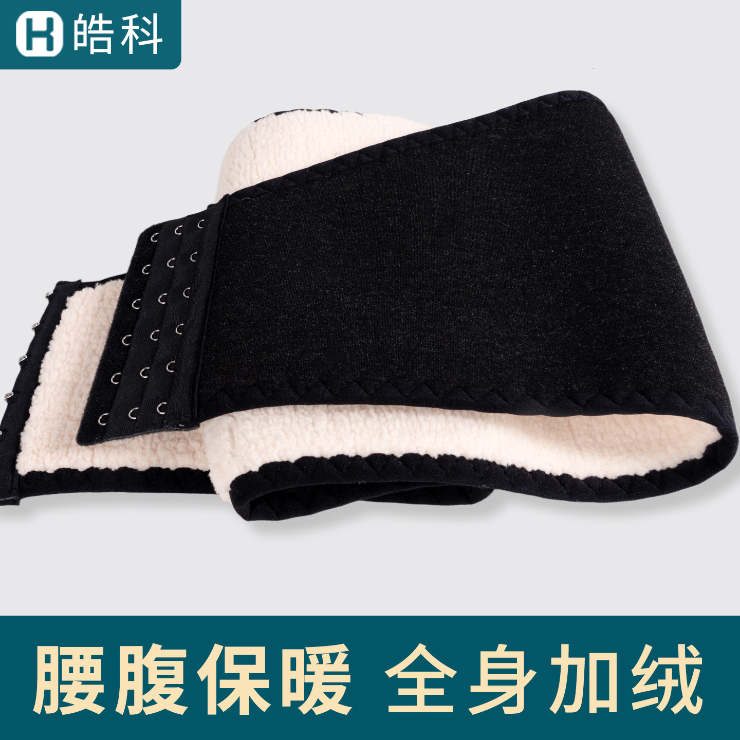 护腰带保暖男女士护肚子防着凉腰腹部暖胃秋冬季加绒防寒老人专用