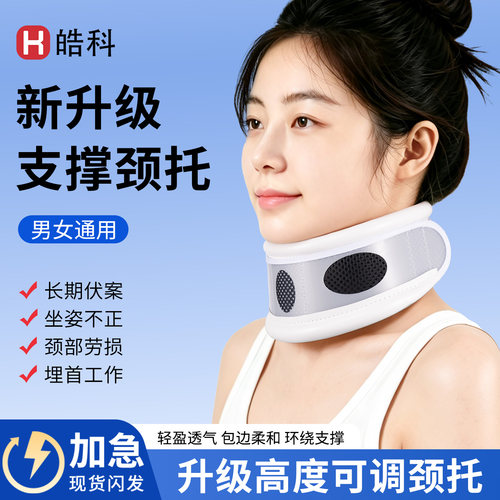 【舒适透气】防低头护颈脖套