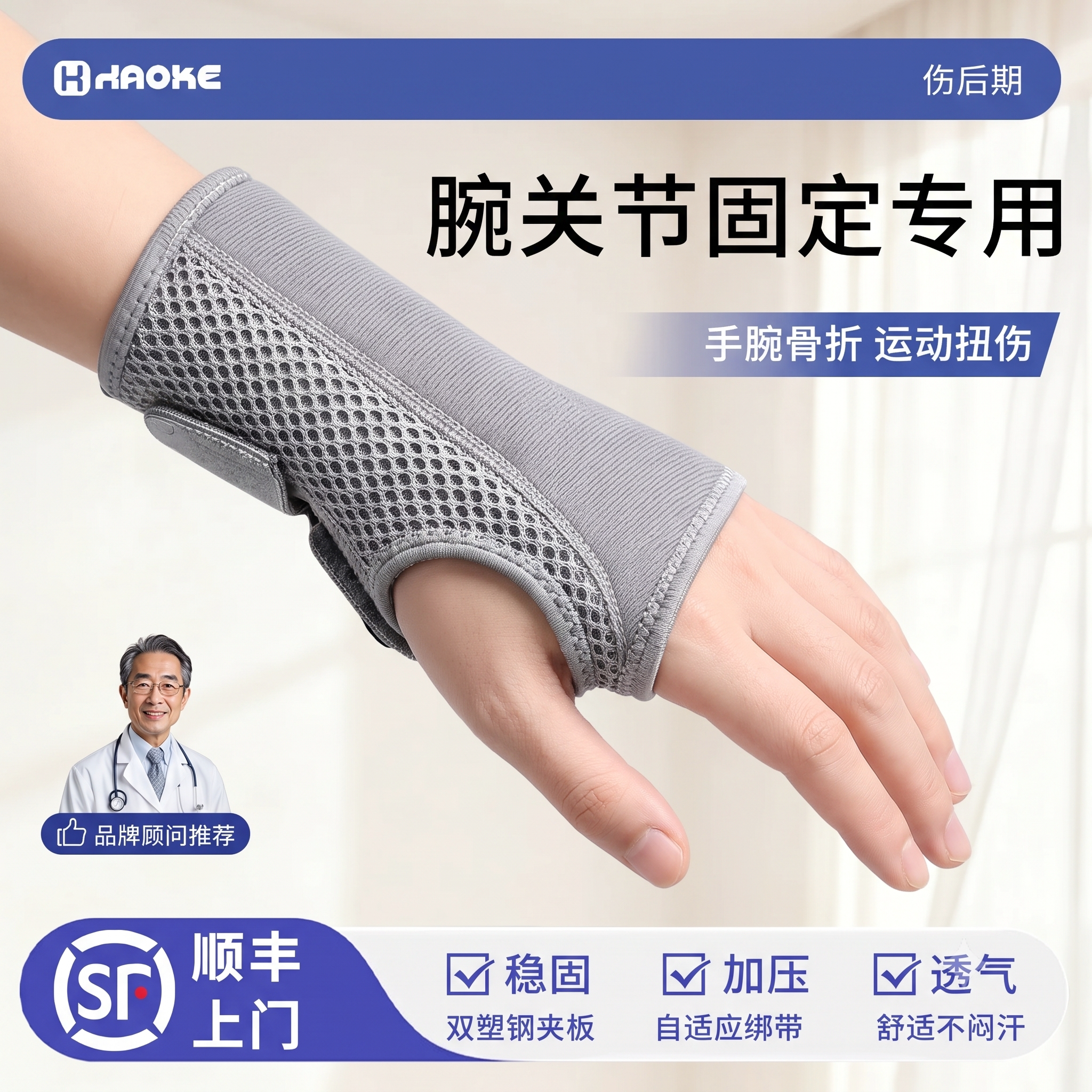 【顺丰上门】腕管综合征固定护腕