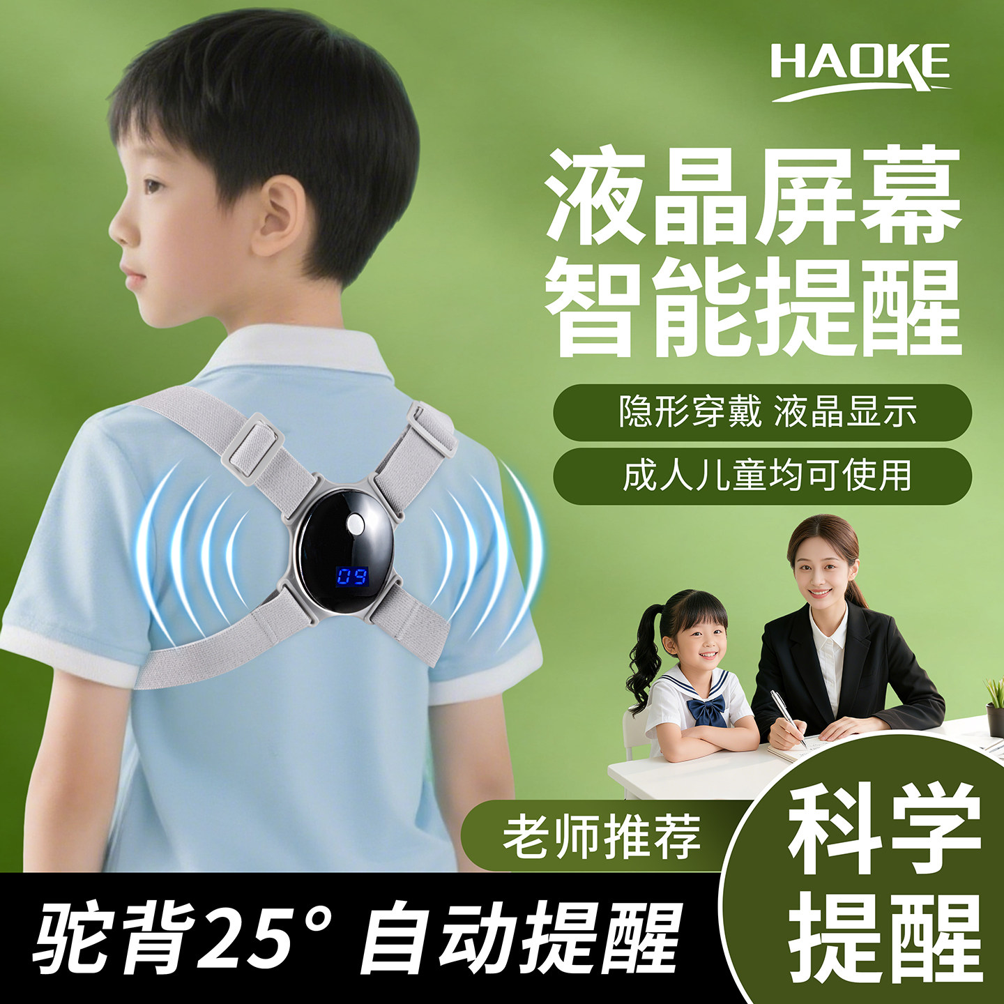 儿童驼背矫正器智能提醒小学生纠正坐姿神器青少年背部矫姿带成人