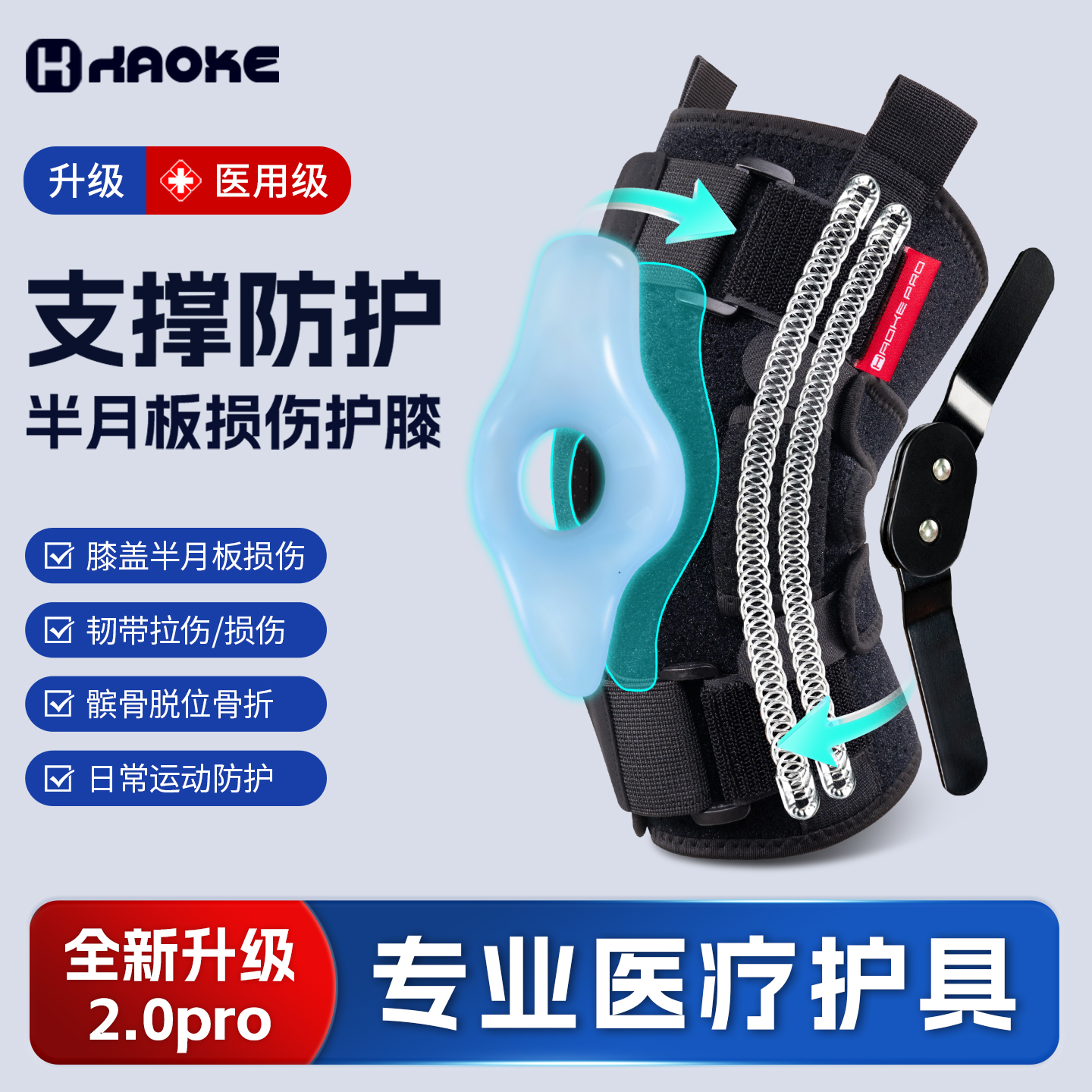 支撑防护膝盖半月板损伤专业护膝