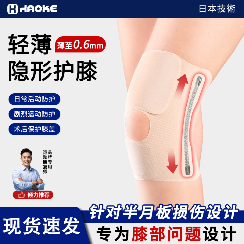 超薄半月板损伤专业运动保护护膝