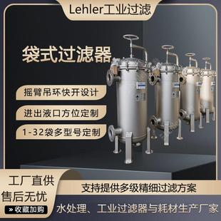 袋式 过滤器化工原料液体过滤设备工艺用水颗粒悬浮过滤器工厂直营