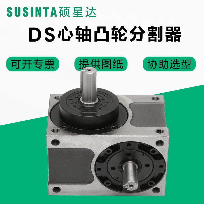 德士80DS110DS心轴型凸轮分割器高精密间歇分度箱工位468厂家直供