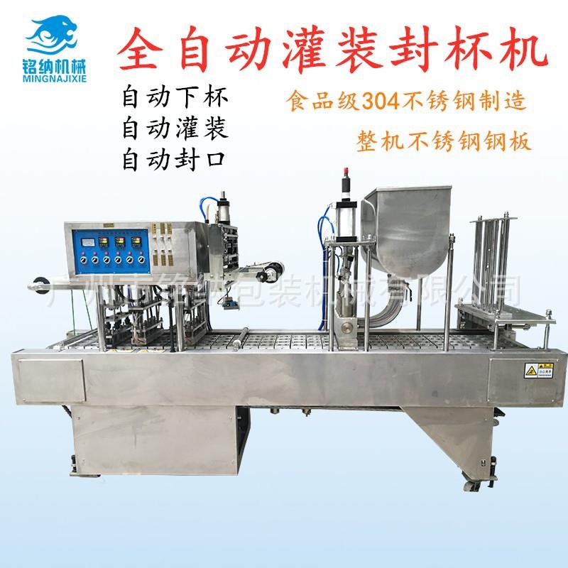 全自动一出二封杯机自动豆浆封杯机绿豆沙冰灌装封杯机