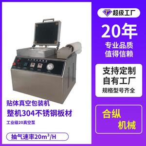 DZ-450牛排三文鱼海鲜外卖打包真空机海参贴体真空包装覆膜机