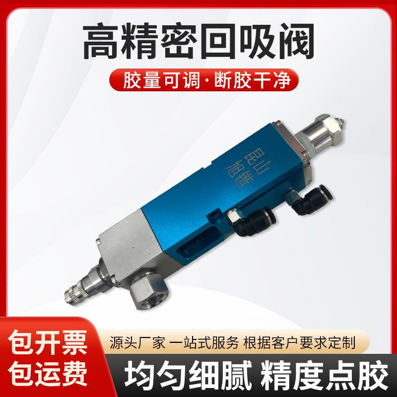 高精密回吸阀胶量可控断胶干净瞬间断胶