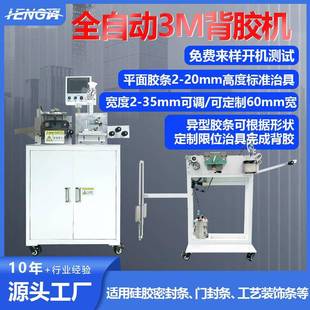 全自动背胶机硅胶条门封条双面胶贴PVC工艺条橡胶条贴胶机器