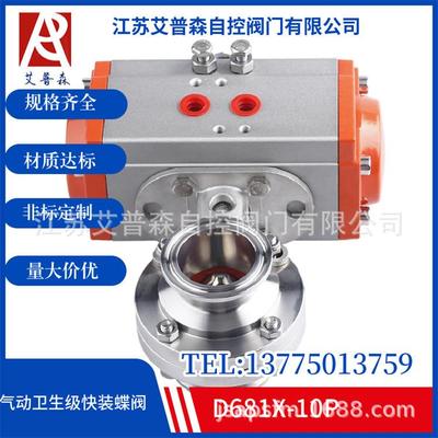 304不锈钢气动快装蝶阀D681X-10P气动卫生级卡套卡盘快装蝶阀