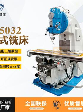 北一机型X5032X5132立式铣床X52K铣床5032铣床立式升降台铣床厂家
