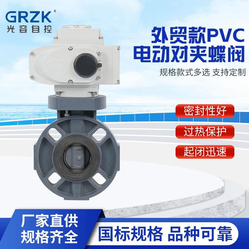 跨境电动塑料对夹蝶阀D971X-10S对夹式UPVC蝶阀UPVC塑料蝶阀