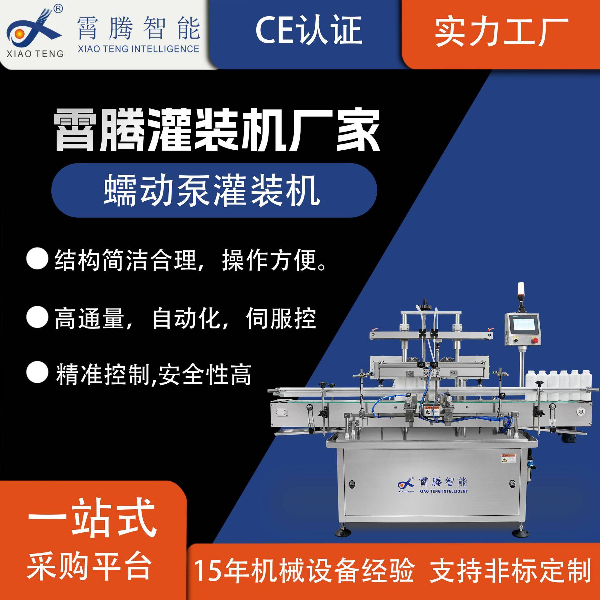 每分钟50瓶小型双头蠕动泵液体灌装机塑料玻璃瓶定制化液体灌装机