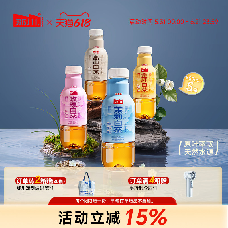 那川 茉莉玫瑰高山白茶乌龙普洱无糖茶纯茶饮料500ml*5瓶解渴饮品