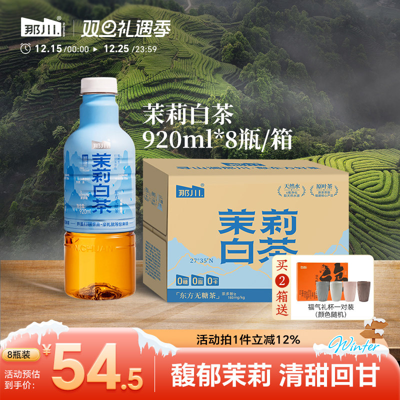 那川茉莉白茶无糖纯茶饮料920ml*8瓶箱 0糖0卡解渴饮品大瓶分享装