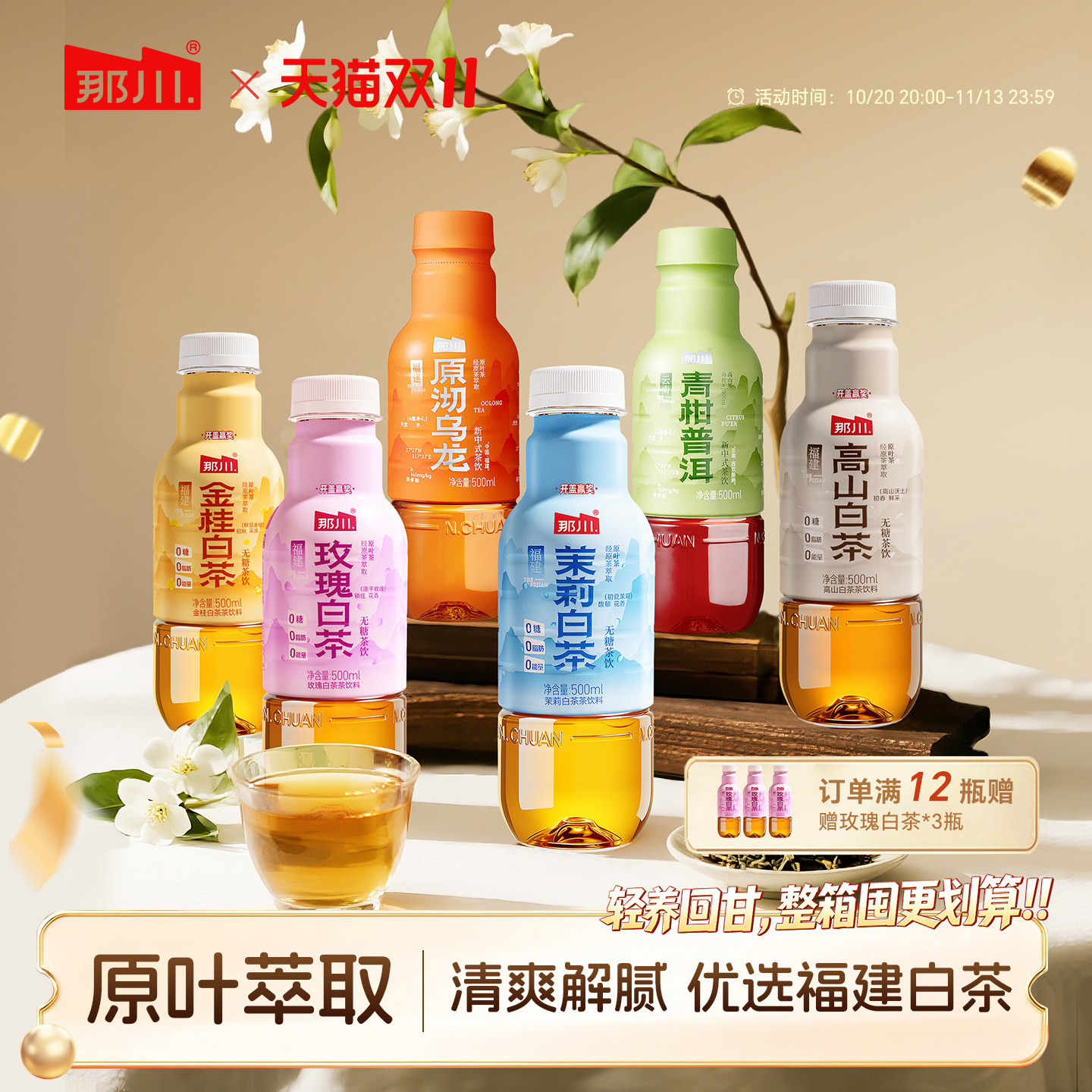 那川 茉莉玫瑰金桂高山白茶 青柑乌龙无糖纯茶饮料 500ml*6瓶饮品