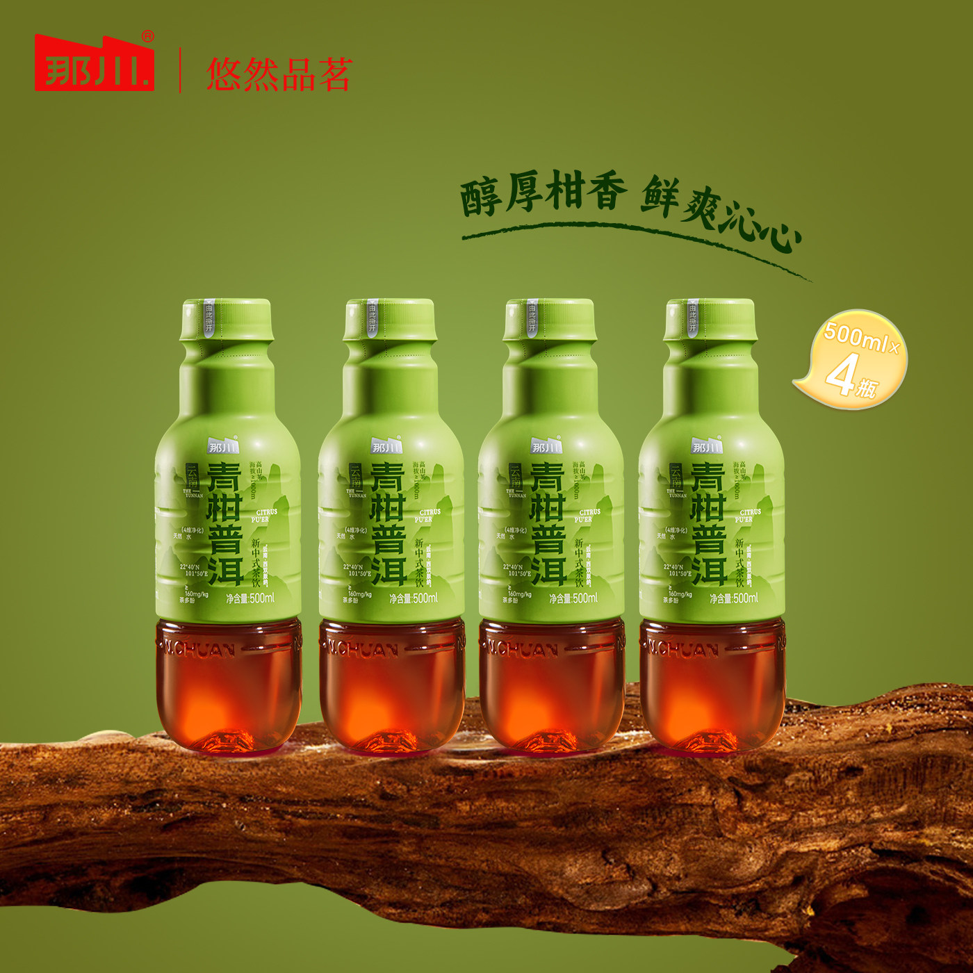 青柑普洱解腻茶500ml*4图片