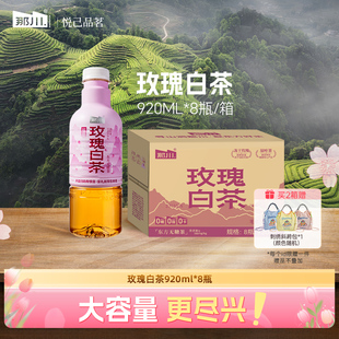 那川玫瑰白茶无糖纯茶饮料920ml 0糖0卡0脂解渴大瓶饮品 8瓶整箱