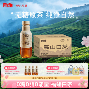15瓶箱装 那川高山白茶无糖茶纯茶饮料 0糖0脂0卡解渴茶饮品500ml