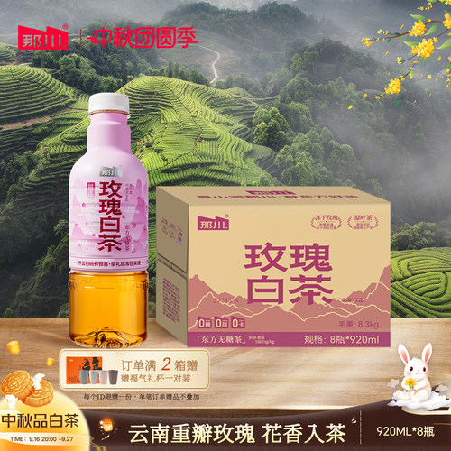 那川玫瑰白茶无糖纯茶饮料
