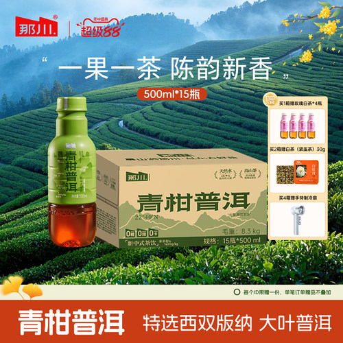 青柑普洱无糖纯茶饮料